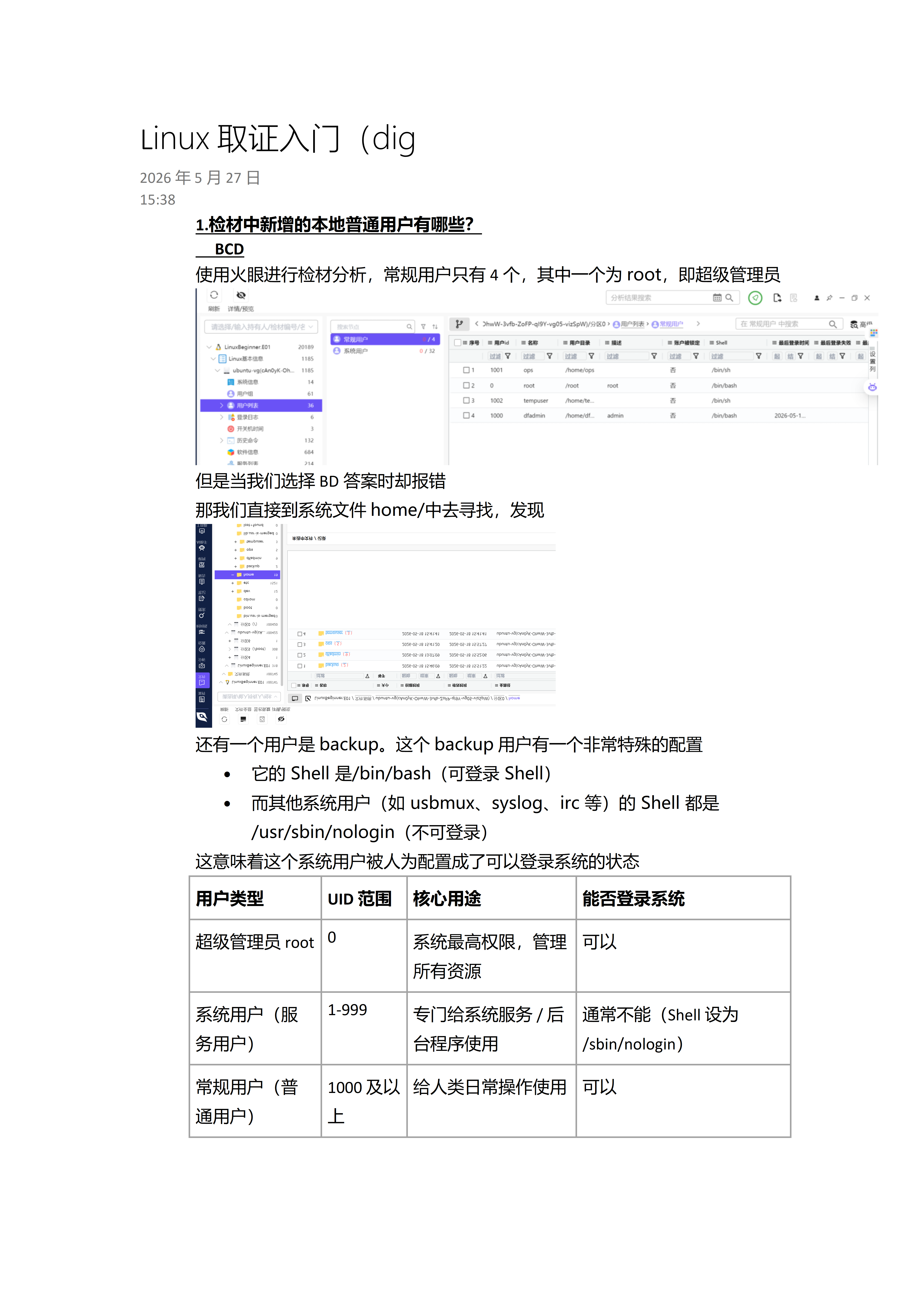 Linux取证入门wp_01.png